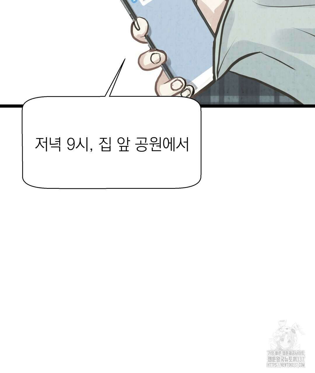 옆집 형 16화 90