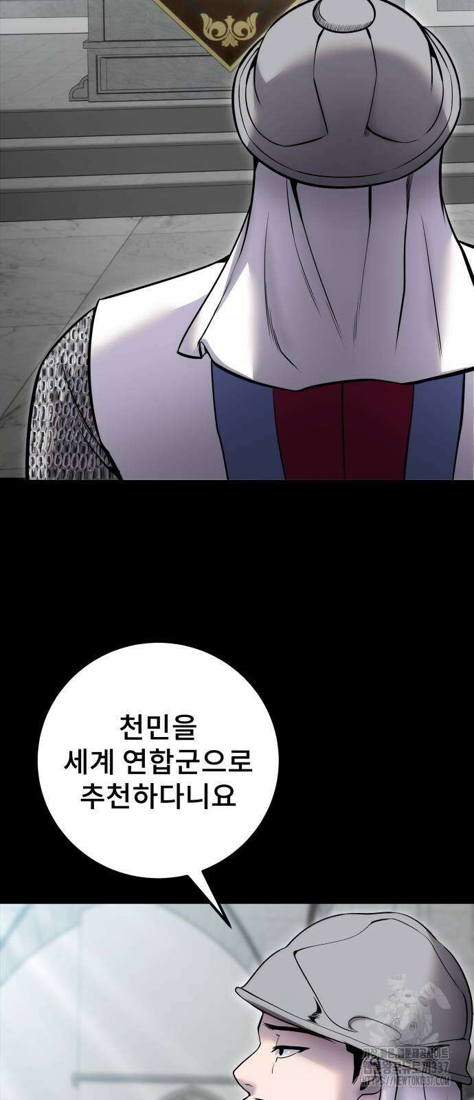 용사보다 너무 강해서 힘을 숨김 45화 2