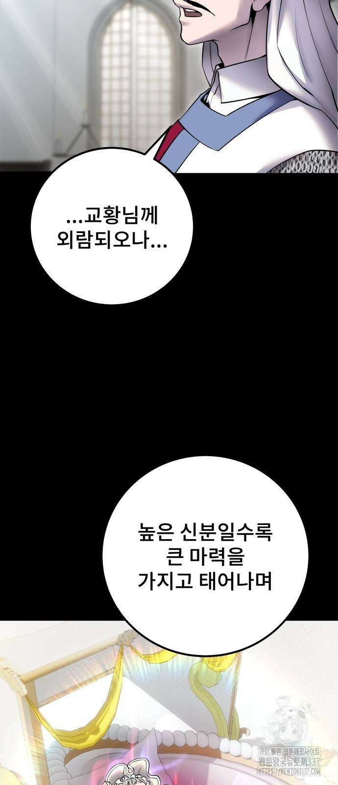 용사보다 너무 강해서 힘을 숨김 45화 3