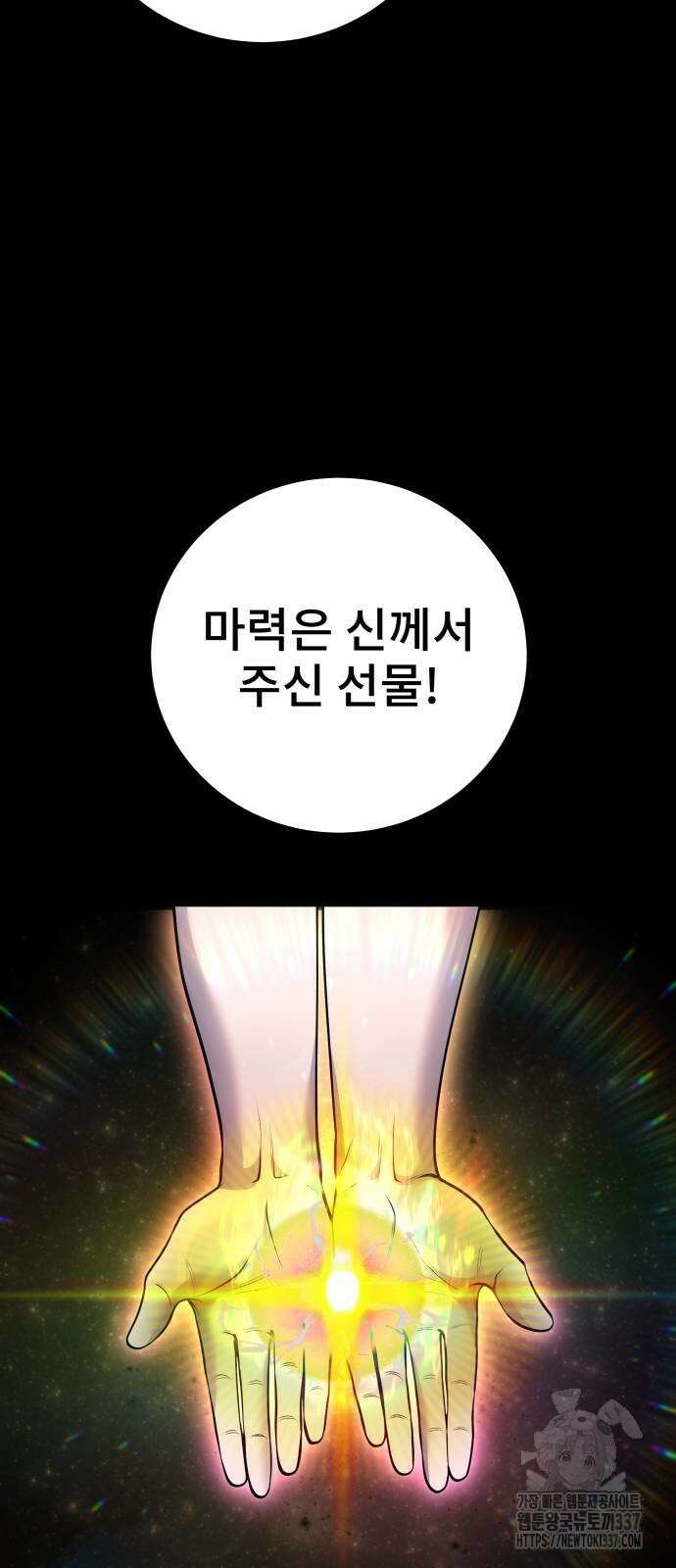 용사보다 너무 강해서 힘을 숨김 45화 5
