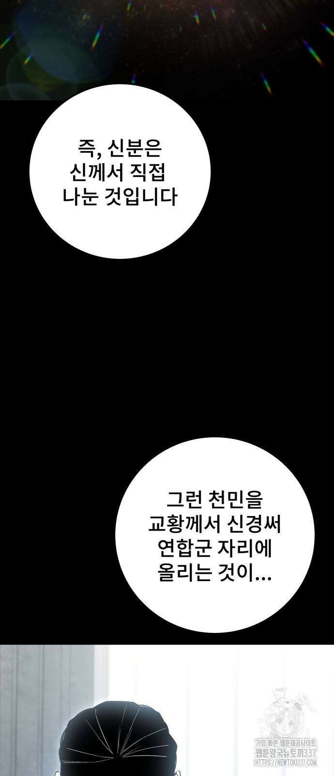 용사보다 너무 강해서 힘을 숨김 45화 6
