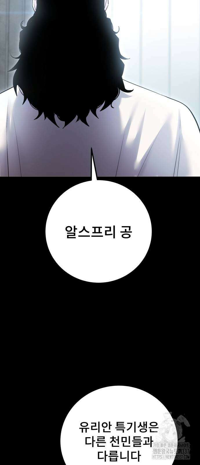 용사보다 너무 강해서 힘을 숨김 45화 7