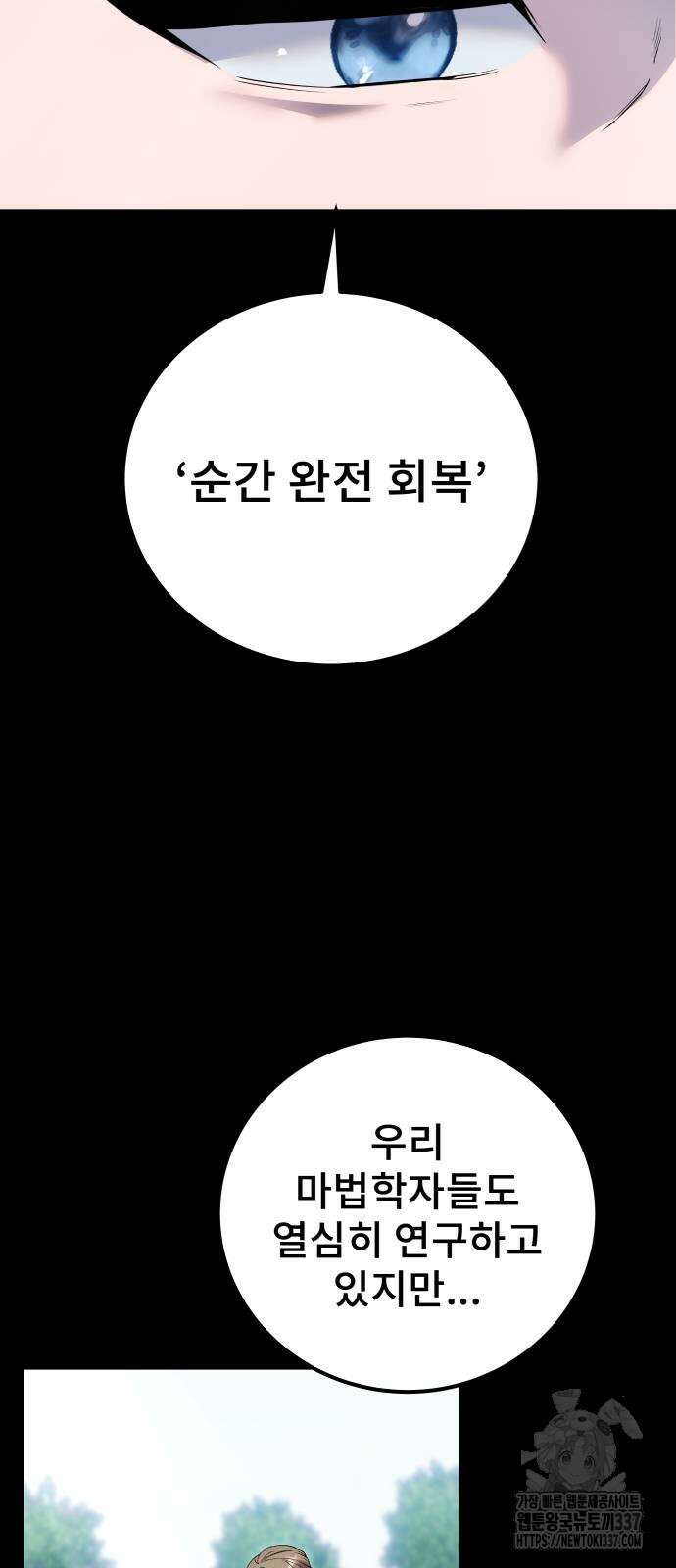 용사보다 너무 강해서 힘을 숨김 45화 9