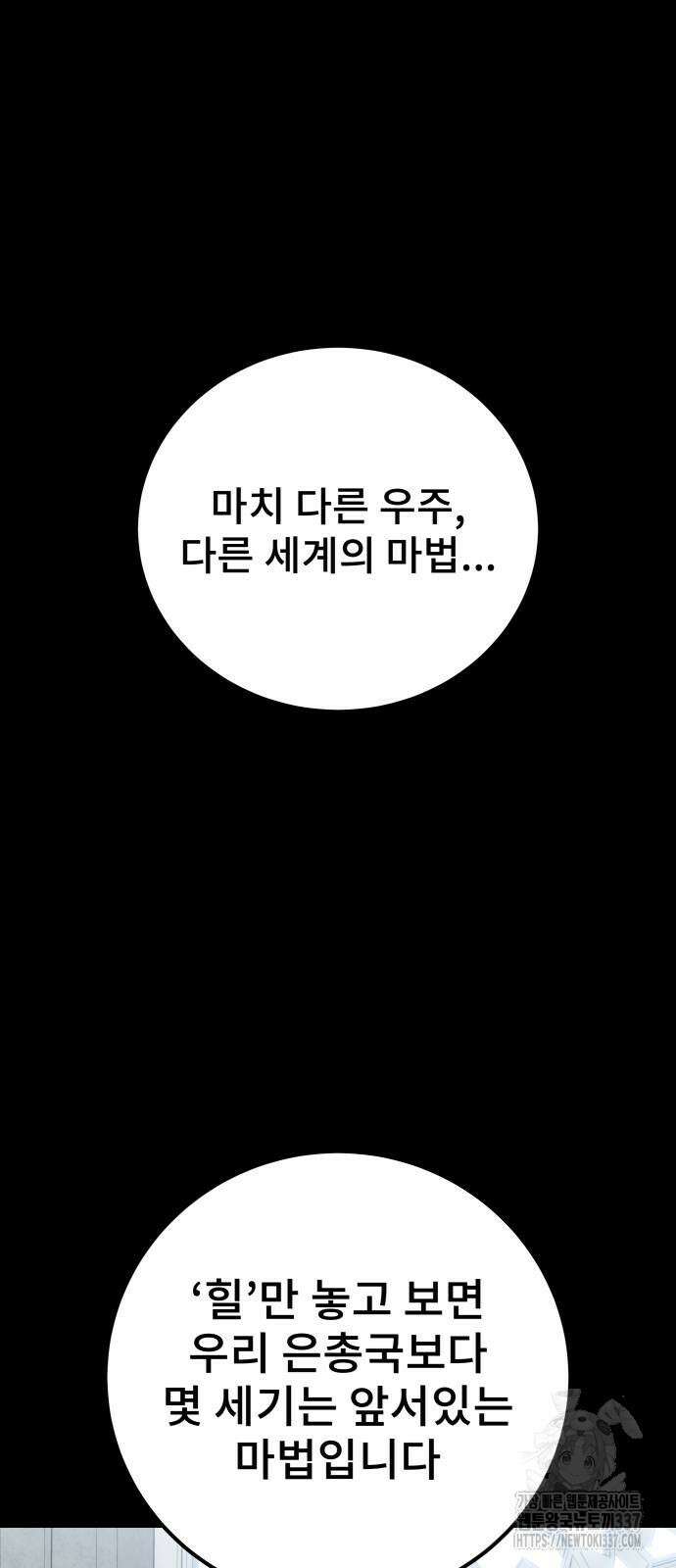 용사보다 너무 강해서 힘을 숨김 45화 11