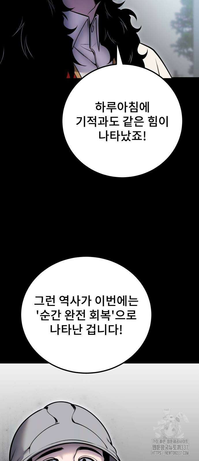 용사보다 너무 강해서 힘을 숨김 45화 14