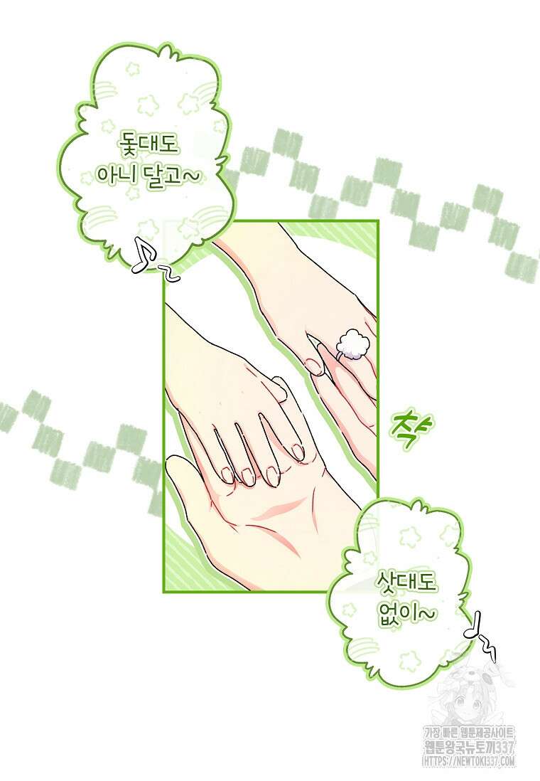 남주의 입양딸이 되었습니다 89화 3