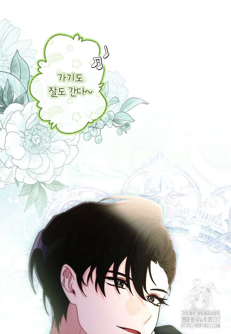 남주의 입양딸이 되었습니다 89화 4