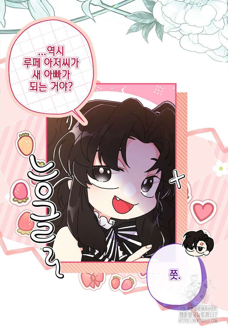 남주의 입양딸이 되었습니다 89화 6