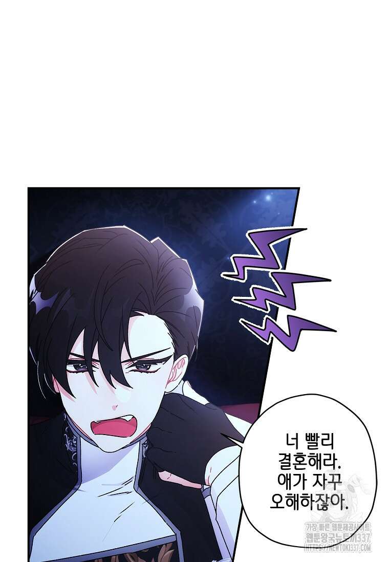 남주의 입양딸이 되었습니다 89화 7