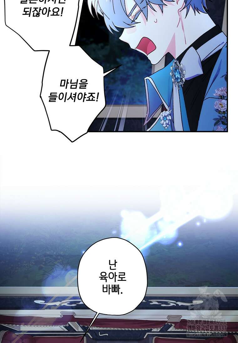 남주의 입양딸이 되었습니다 89화 9