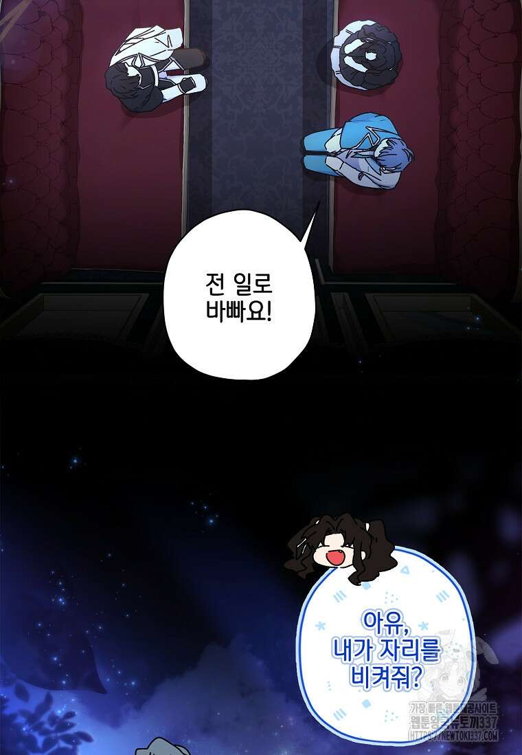 남주의 입양딸이 되었습니다 89화 10