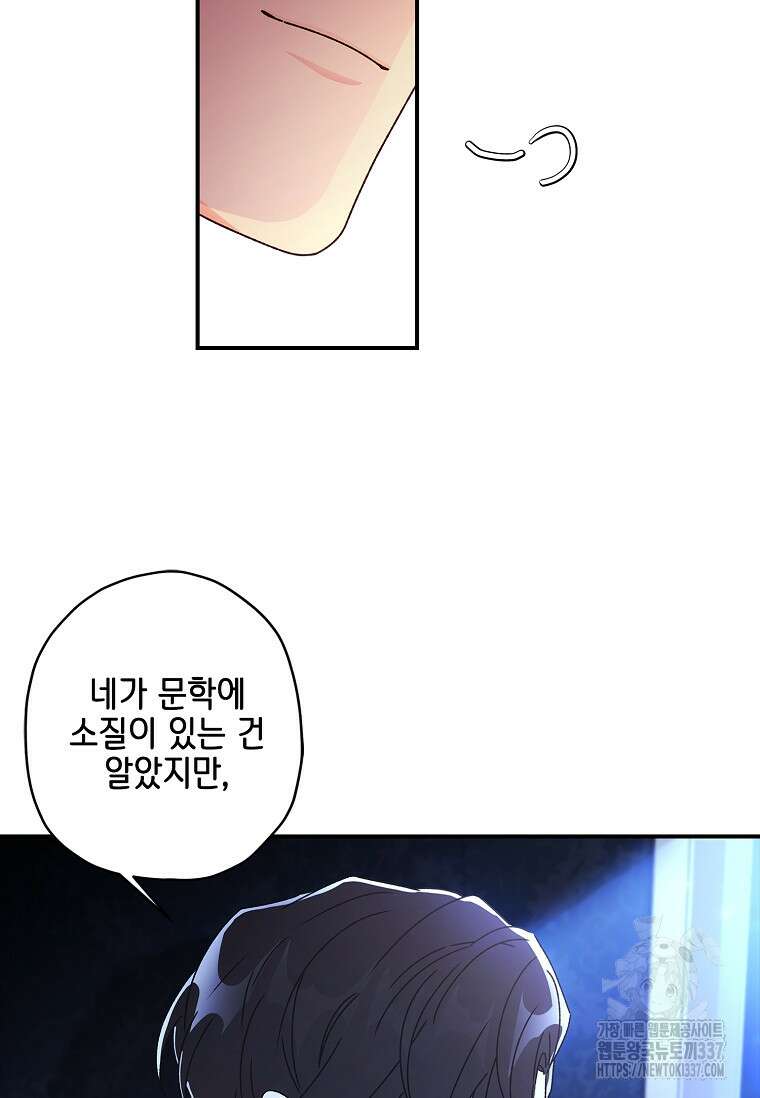 남주의 입양딸이 되었습니다 89화 14