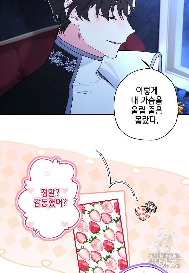 남주의 입양딸이 되었습니다 89화 15