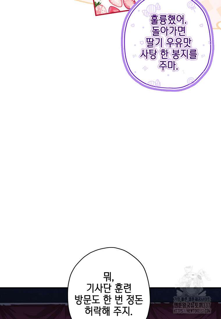 남주의 입양딸이 되었습니다 89화 16