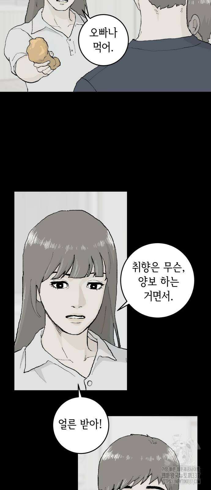 부동산이 없는 자에게 치명적인 22화 2