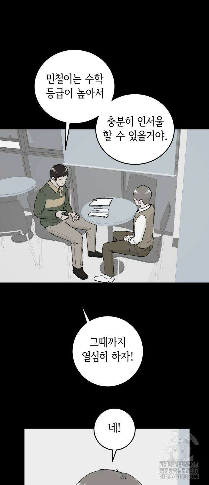 부동산이 없는 자에게 치명적인 22화 8