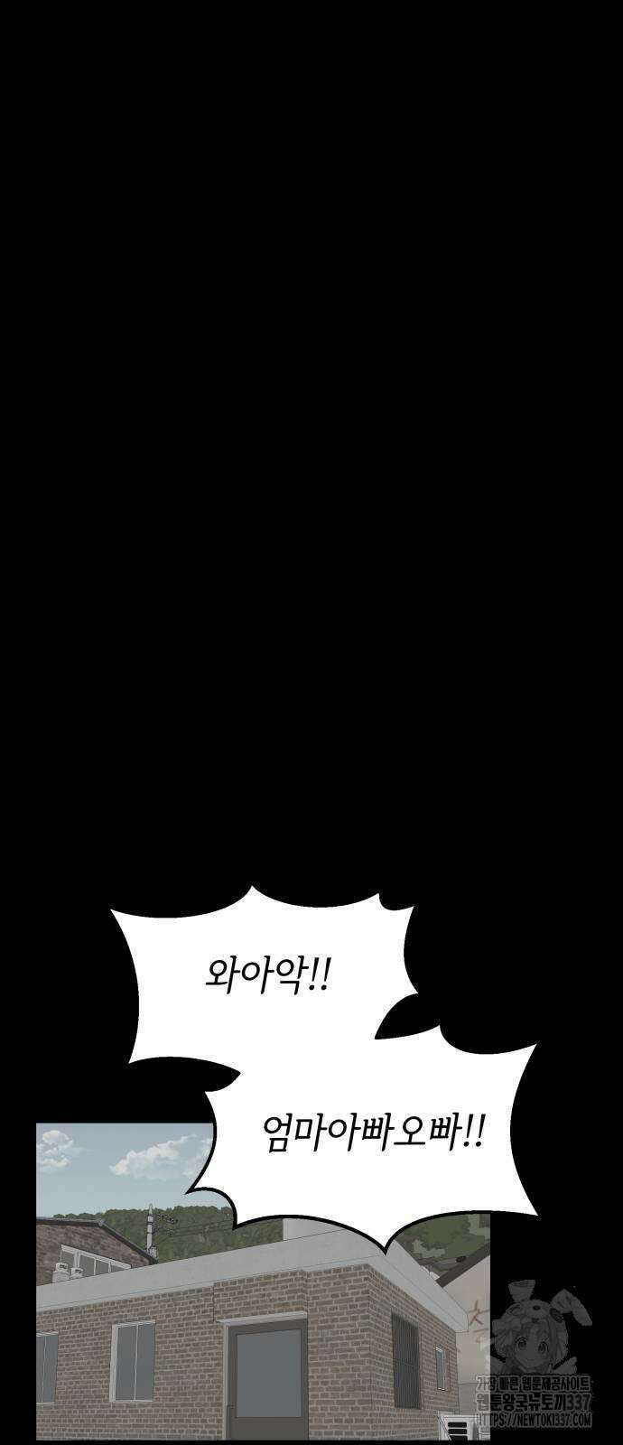 부동산이 없는 자에게 치명적인 22화 9