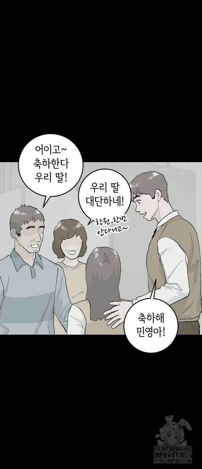 부동산이 없는 자에게 치명적인 22화 11