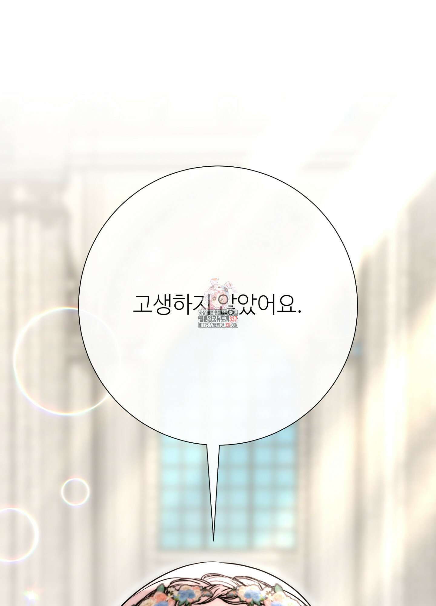 새비지 캐슬 38화 1