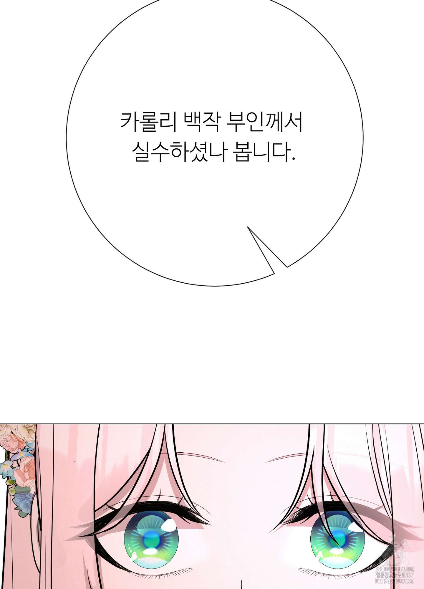 새비지 캐슬 38화 7