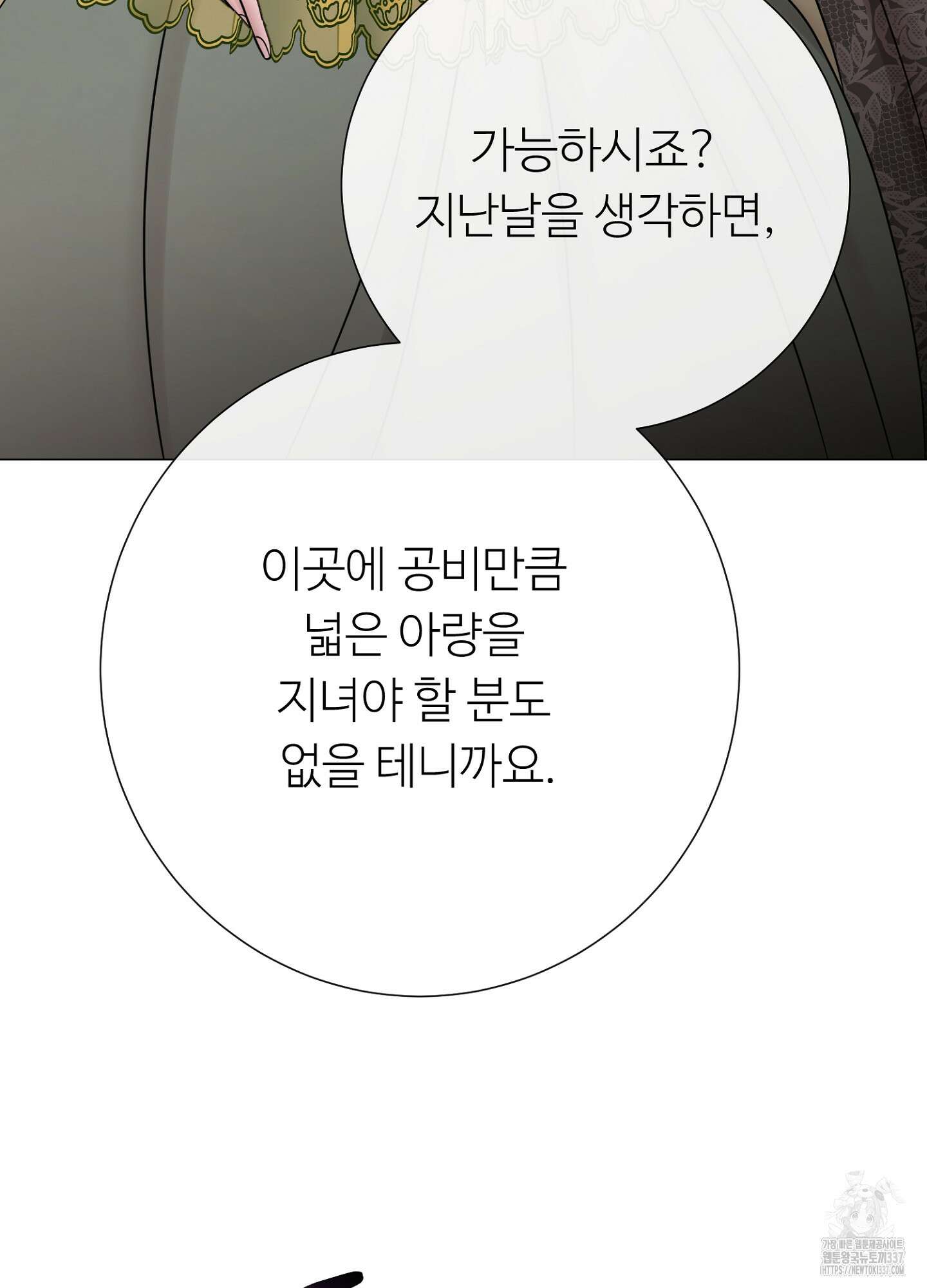 새비지 캐슬 38화 11