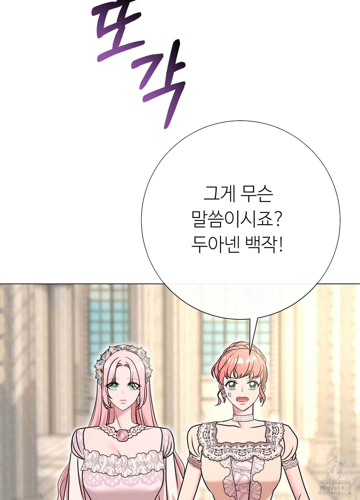 새비지 캐슬 38화 12