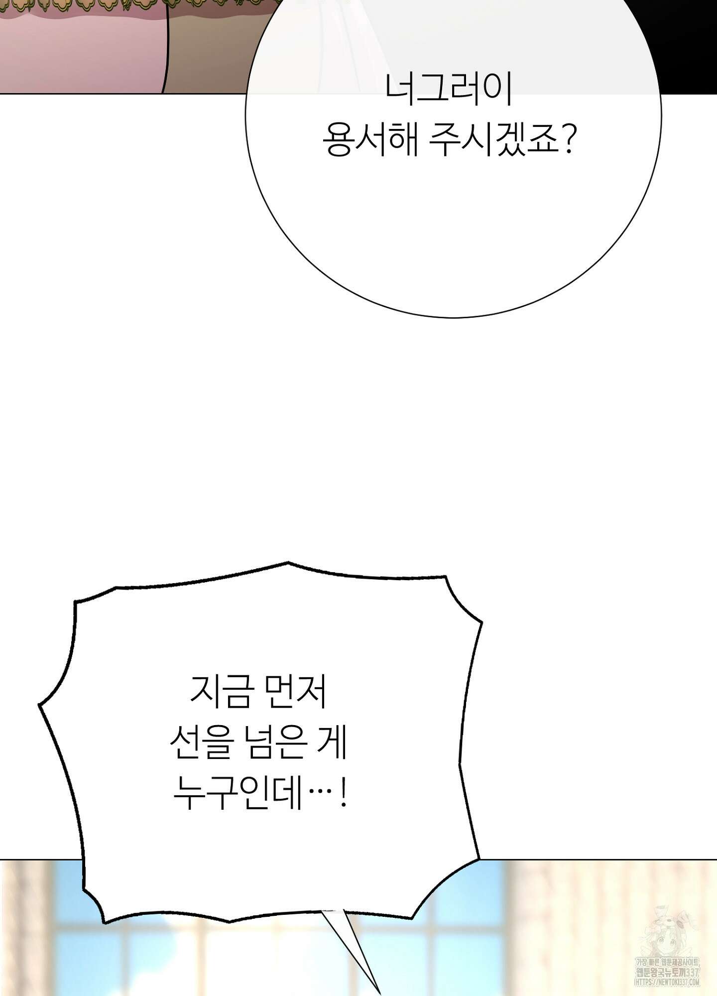 새비지 캐슬 38화 17