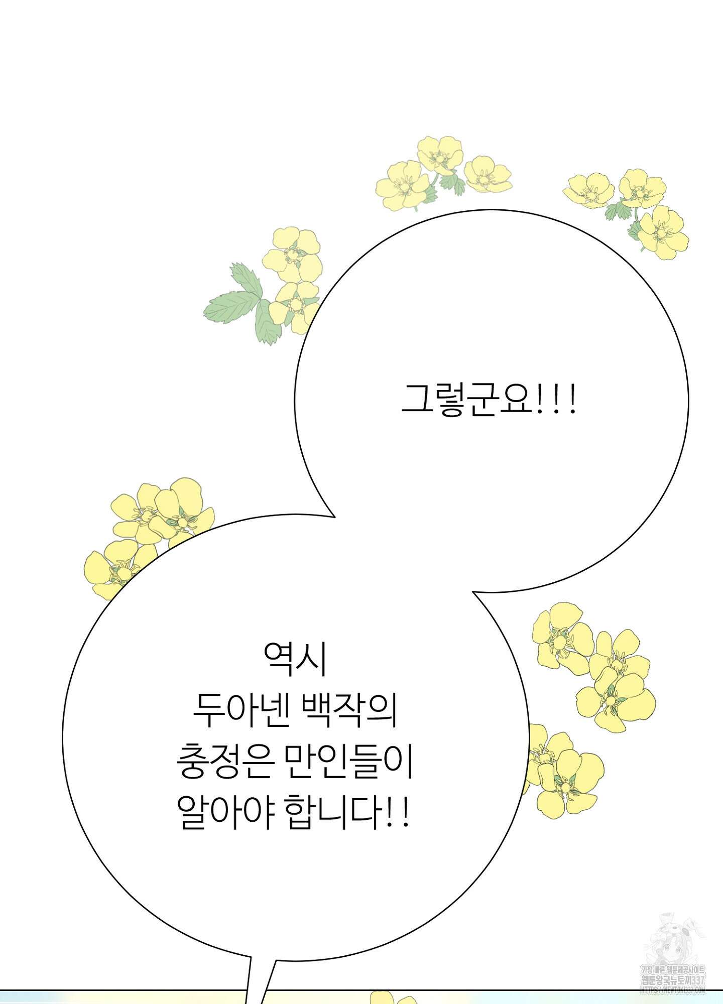 새비지 캐슬 38화 30