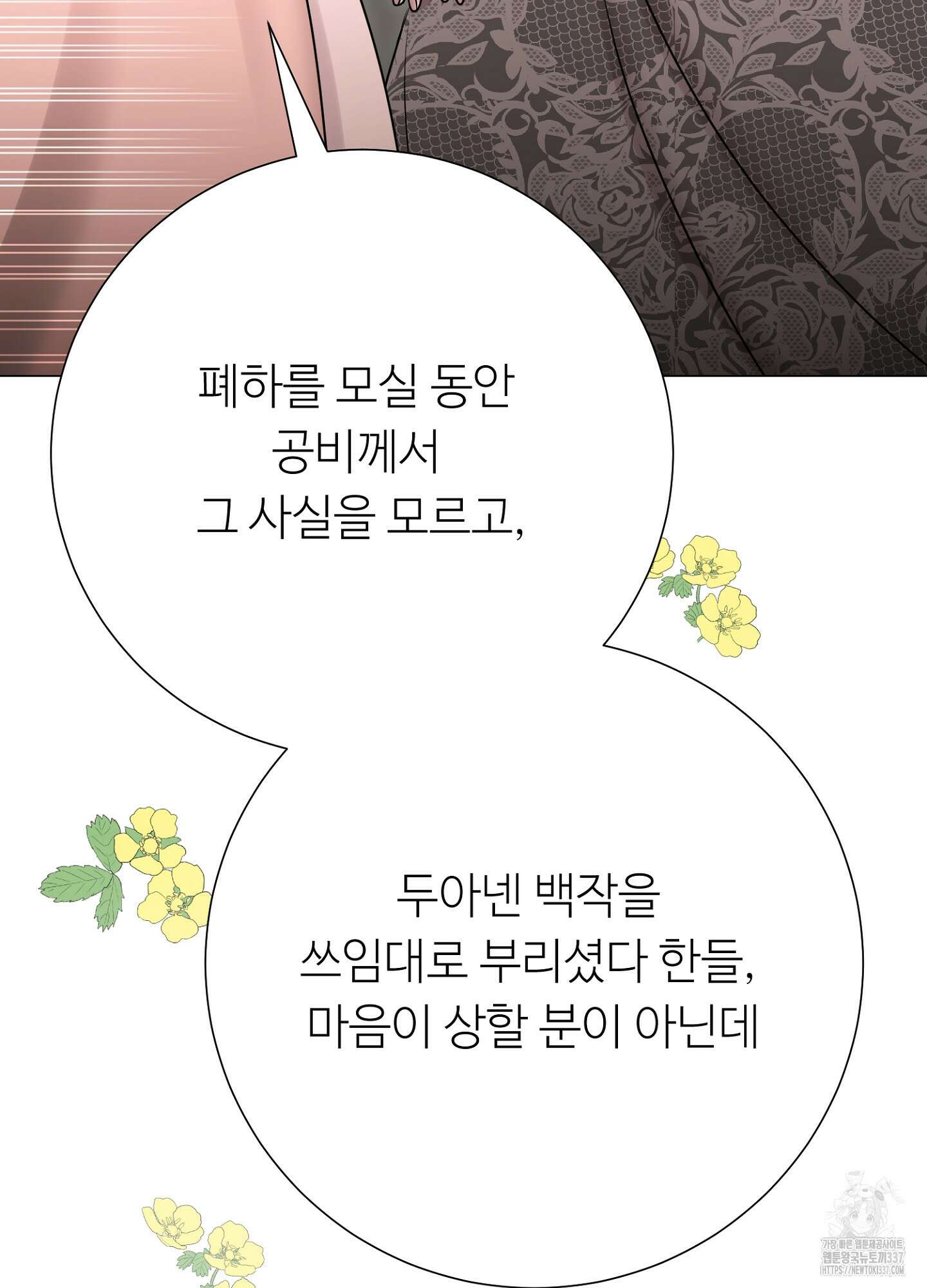 새비지 캐슬 38화 32