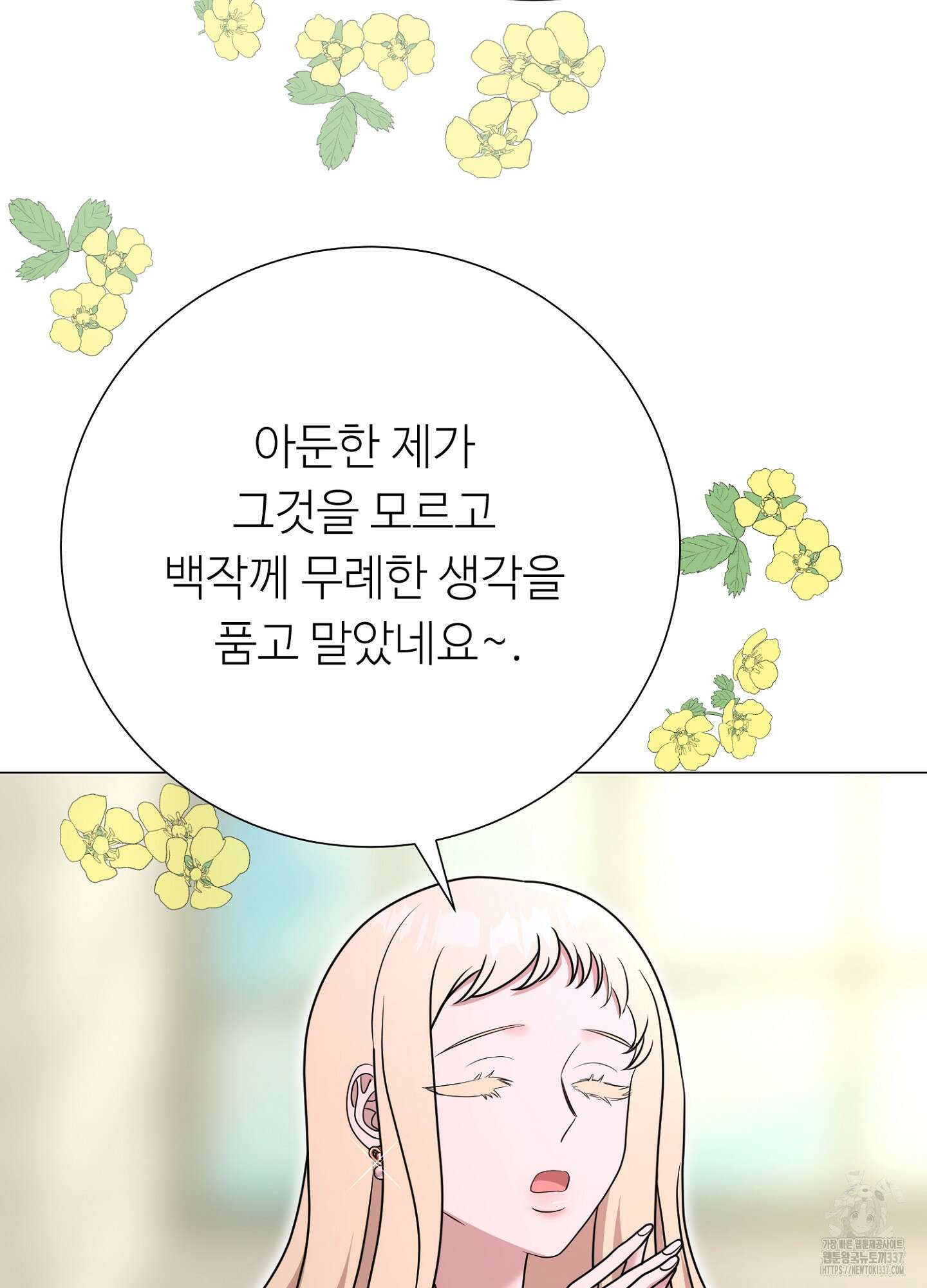 새비지 캐슬 38화 33