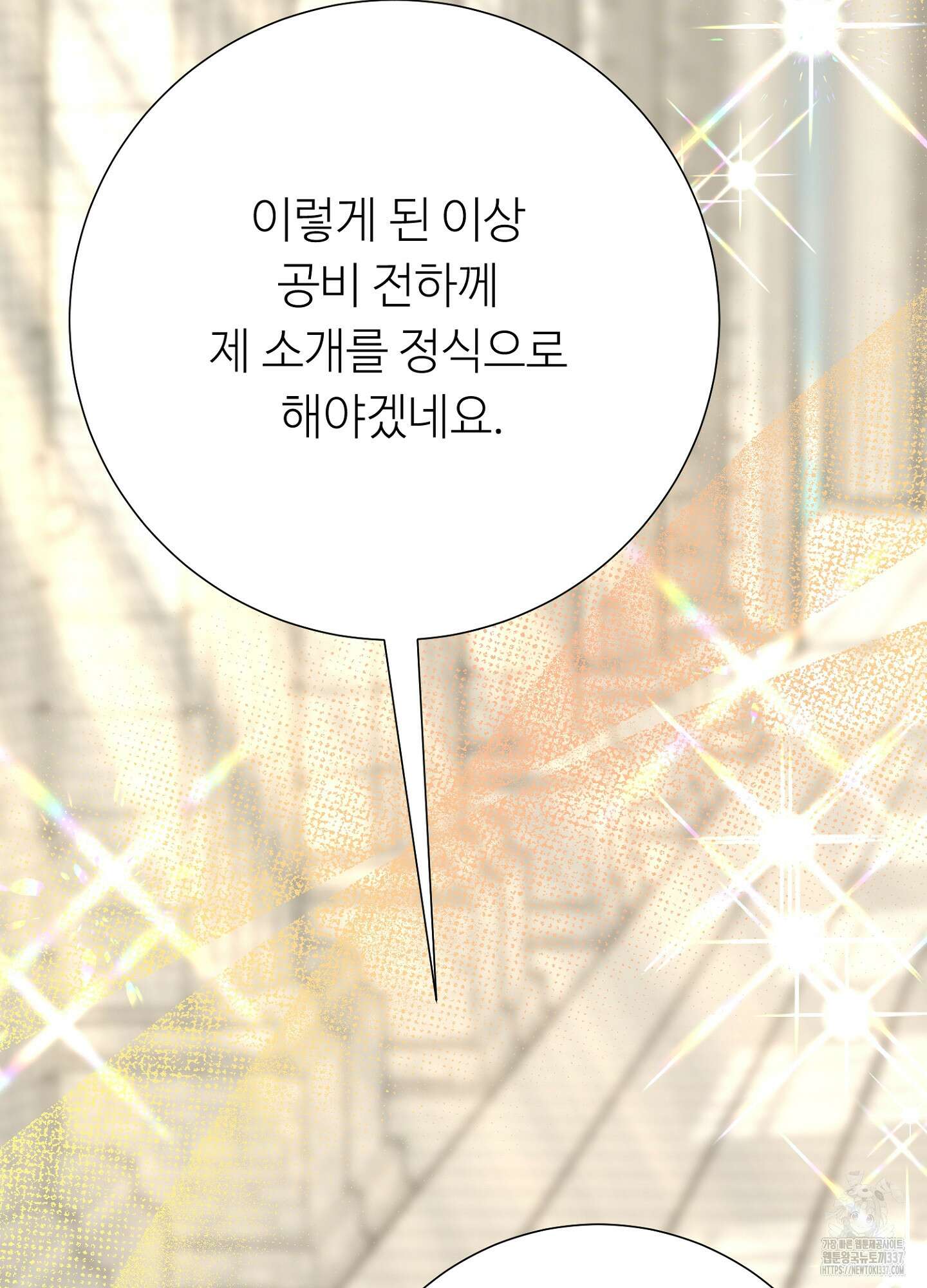 새비지 캐슬 38화 38