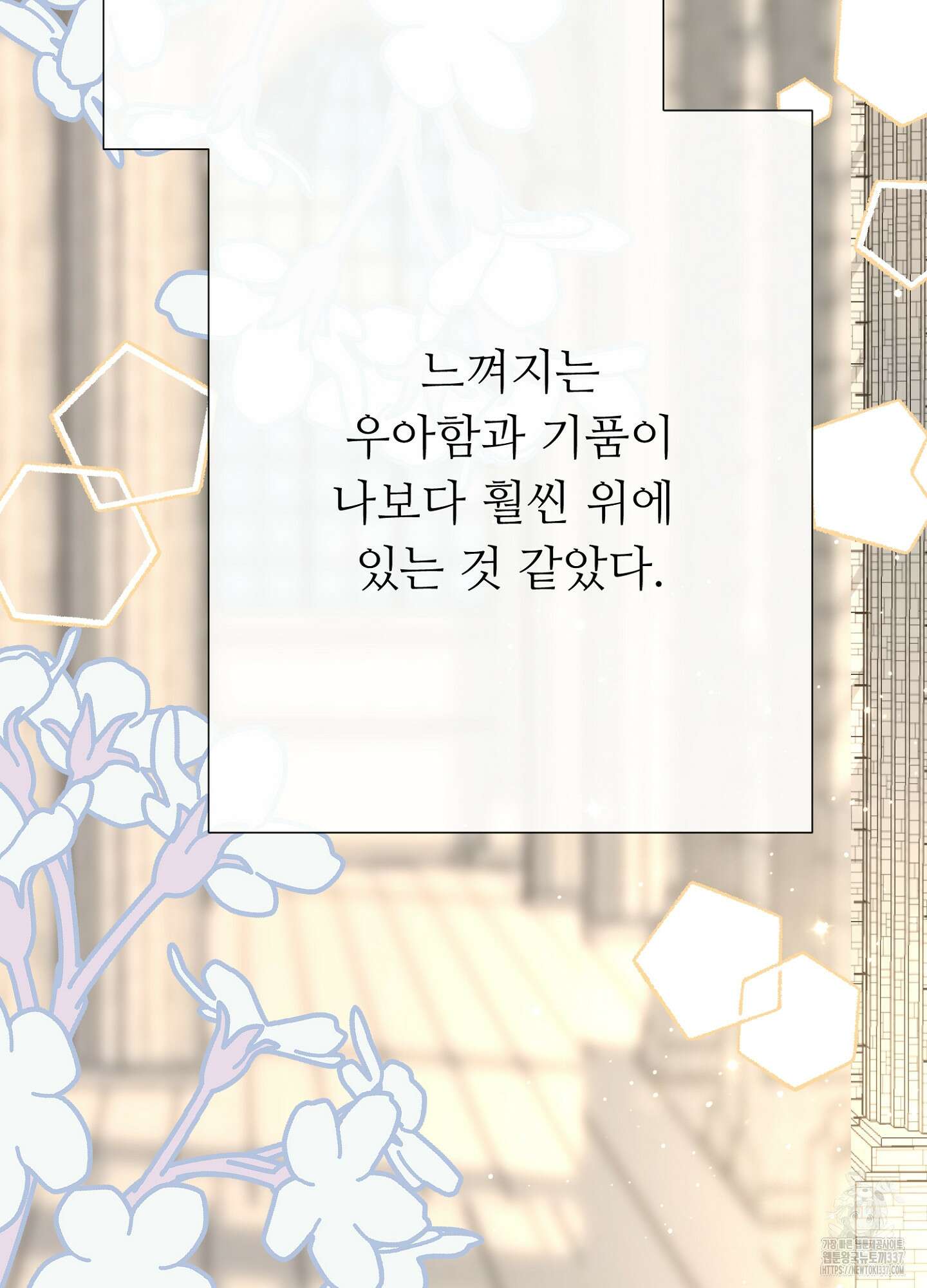새비지 캐슬 38화 44
