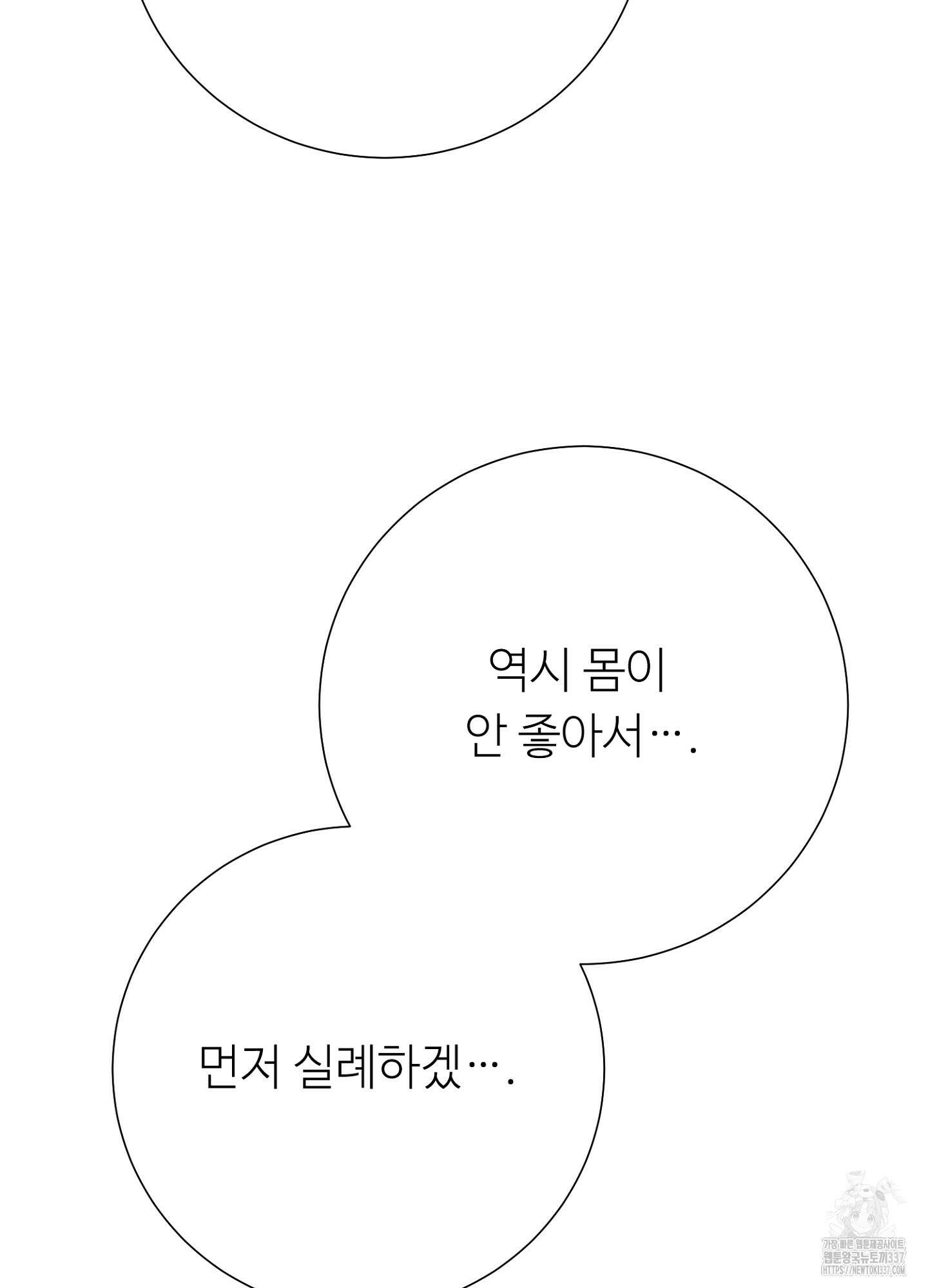 새비지 캐슬 38화 55