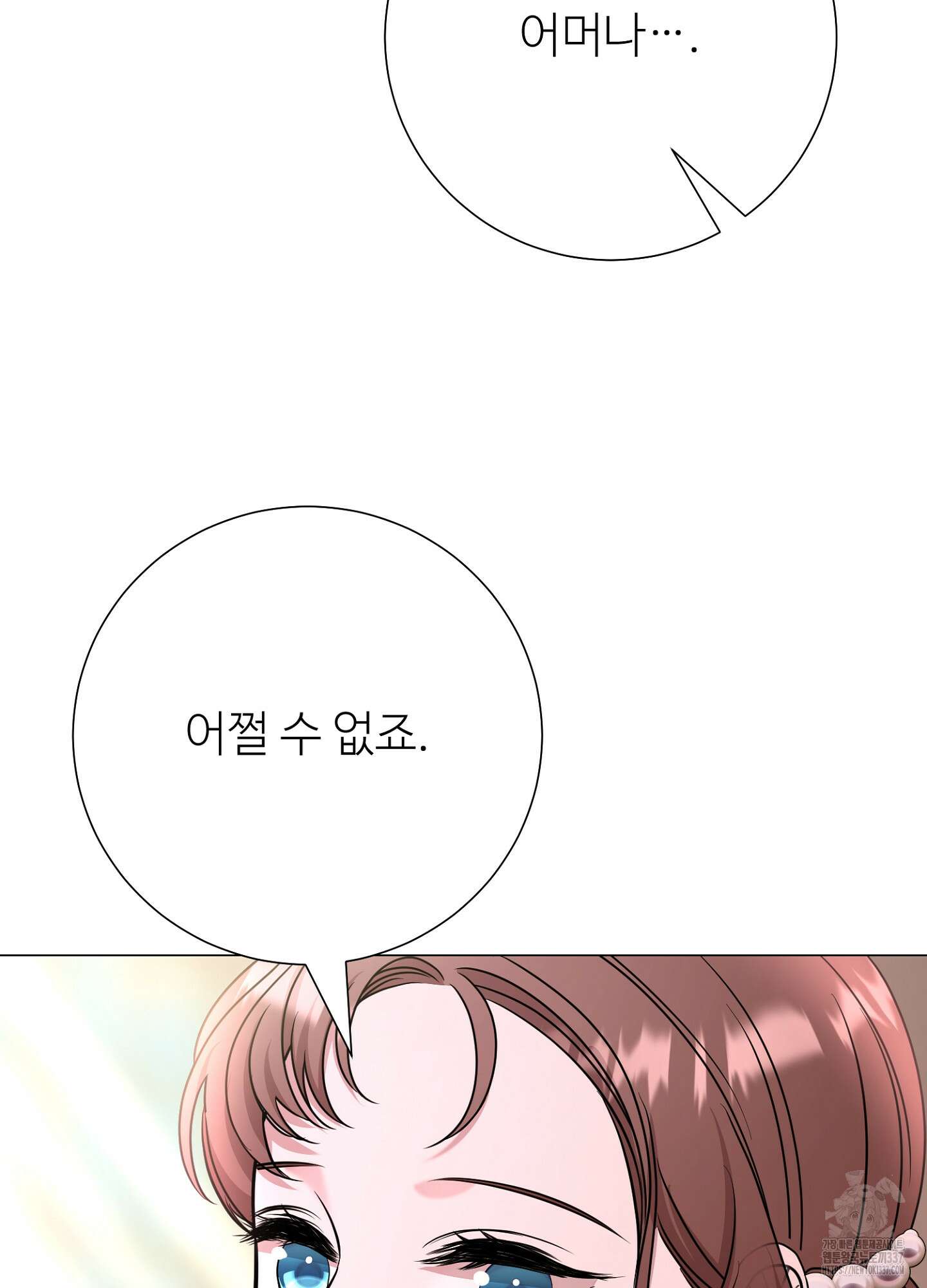 새비지 캐슬 38화 62