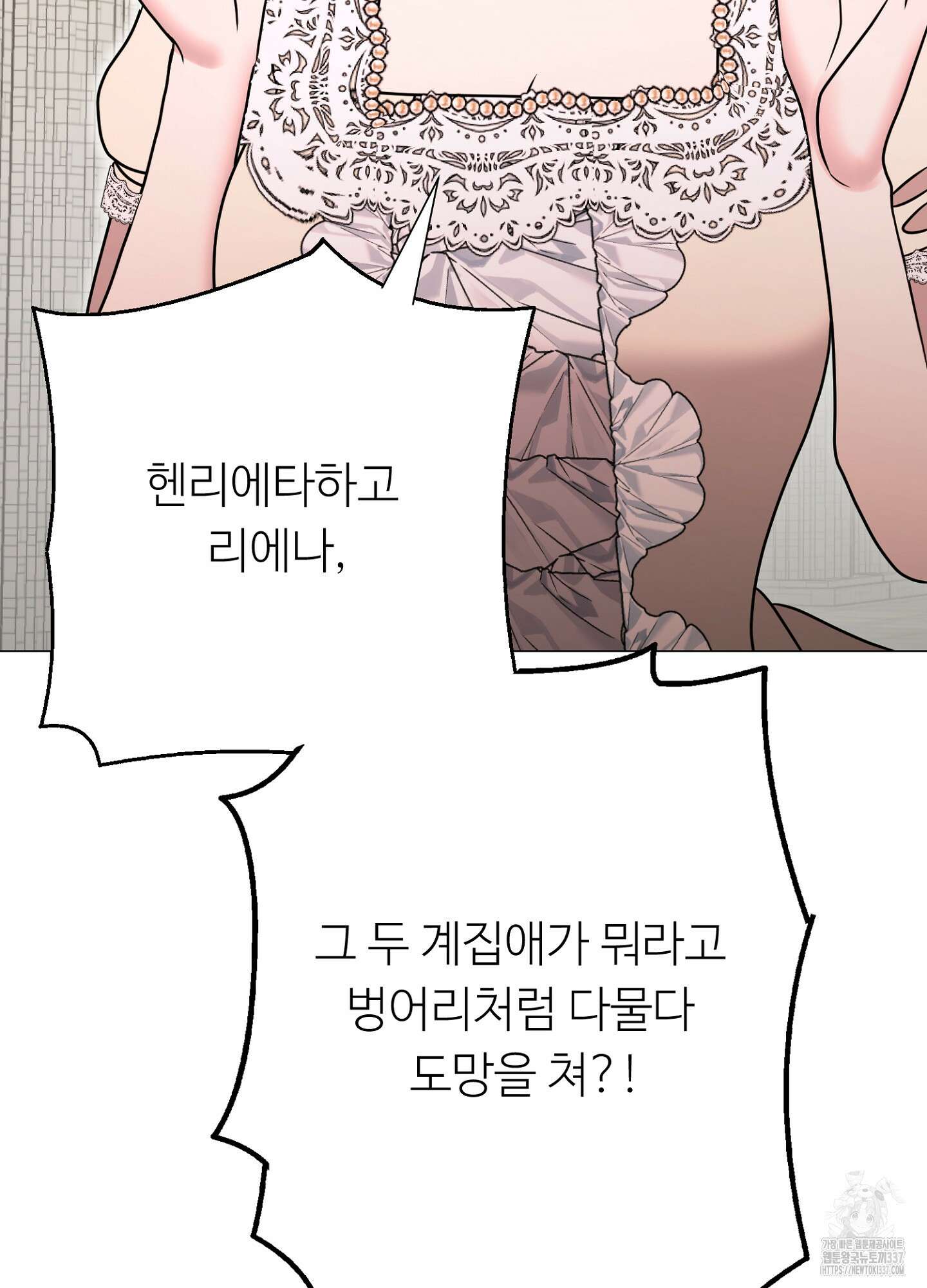 새비지 캐슬 38화 74