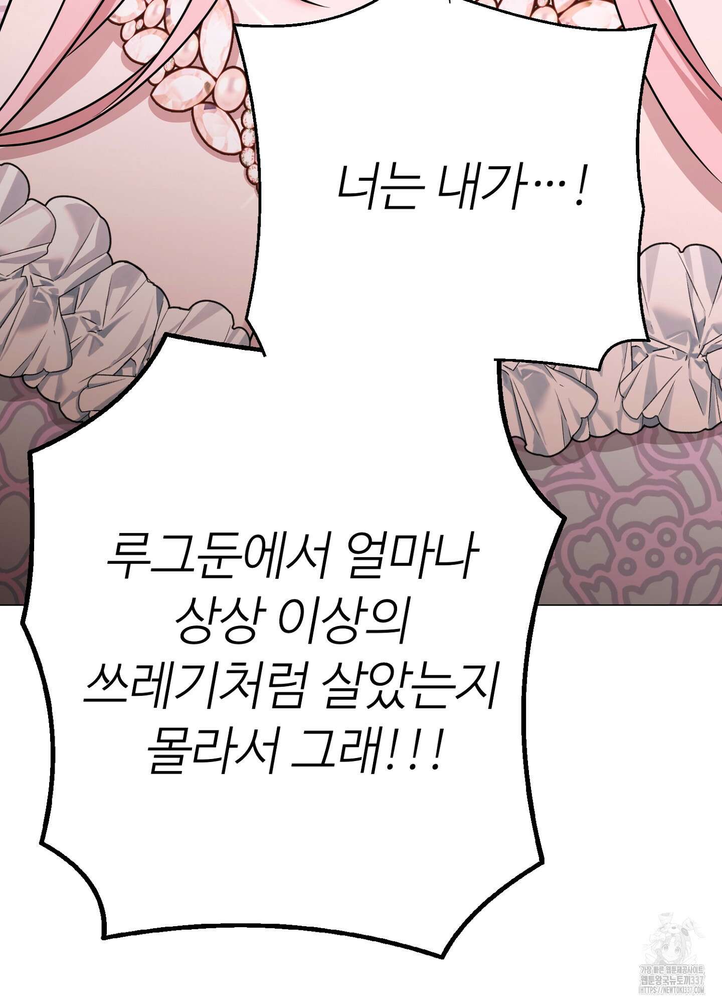 새비지 캐슬 38화 76