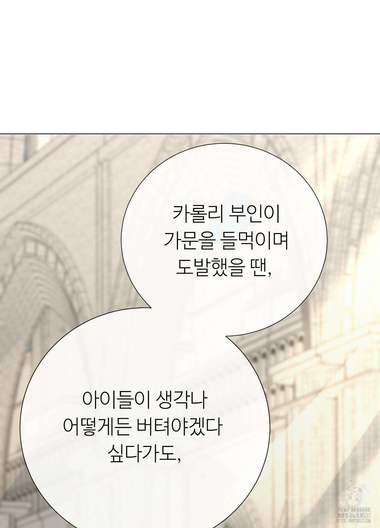 새비지 캐슬 38화 77