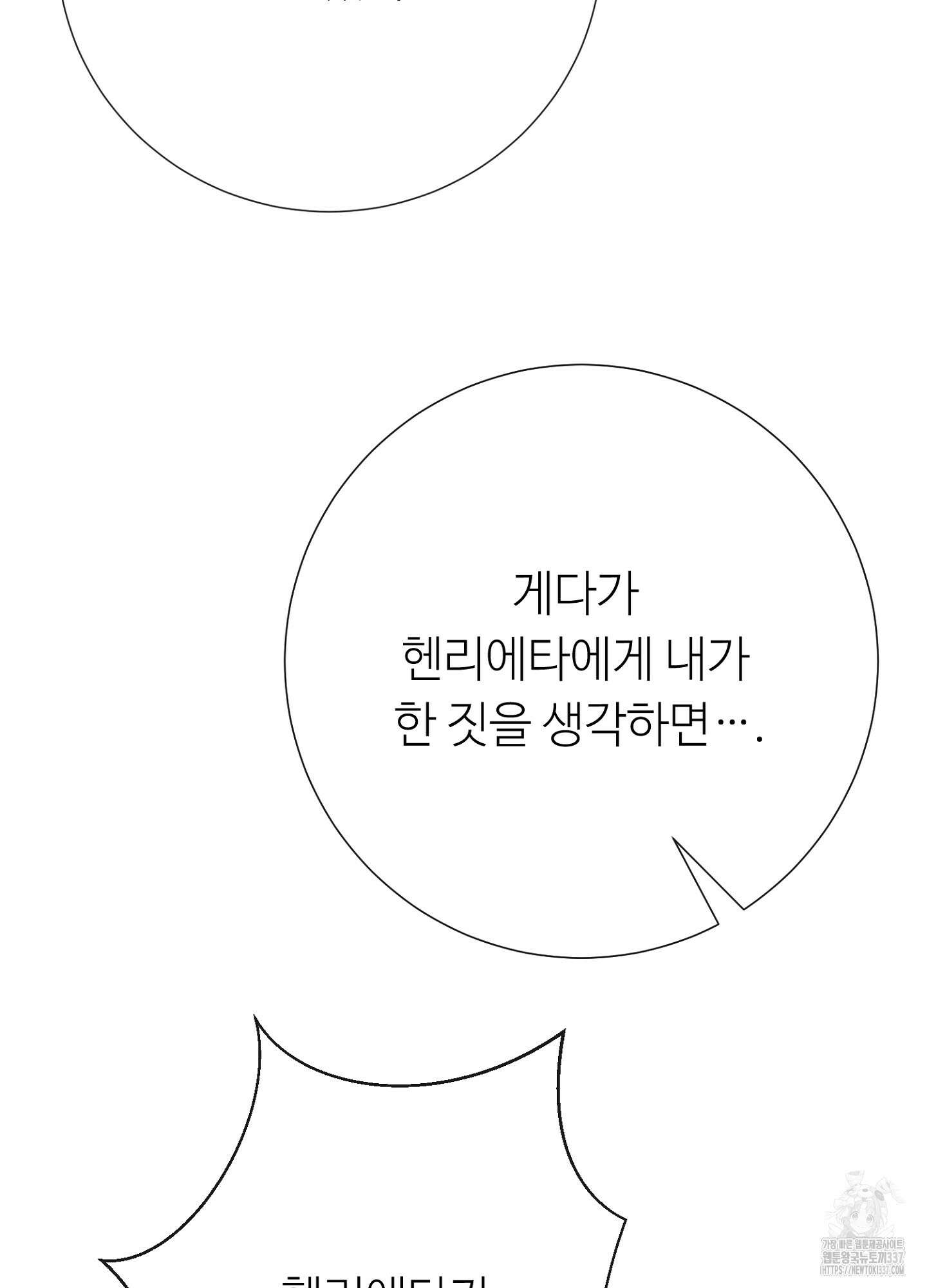 새비지 캐슬 38화 82