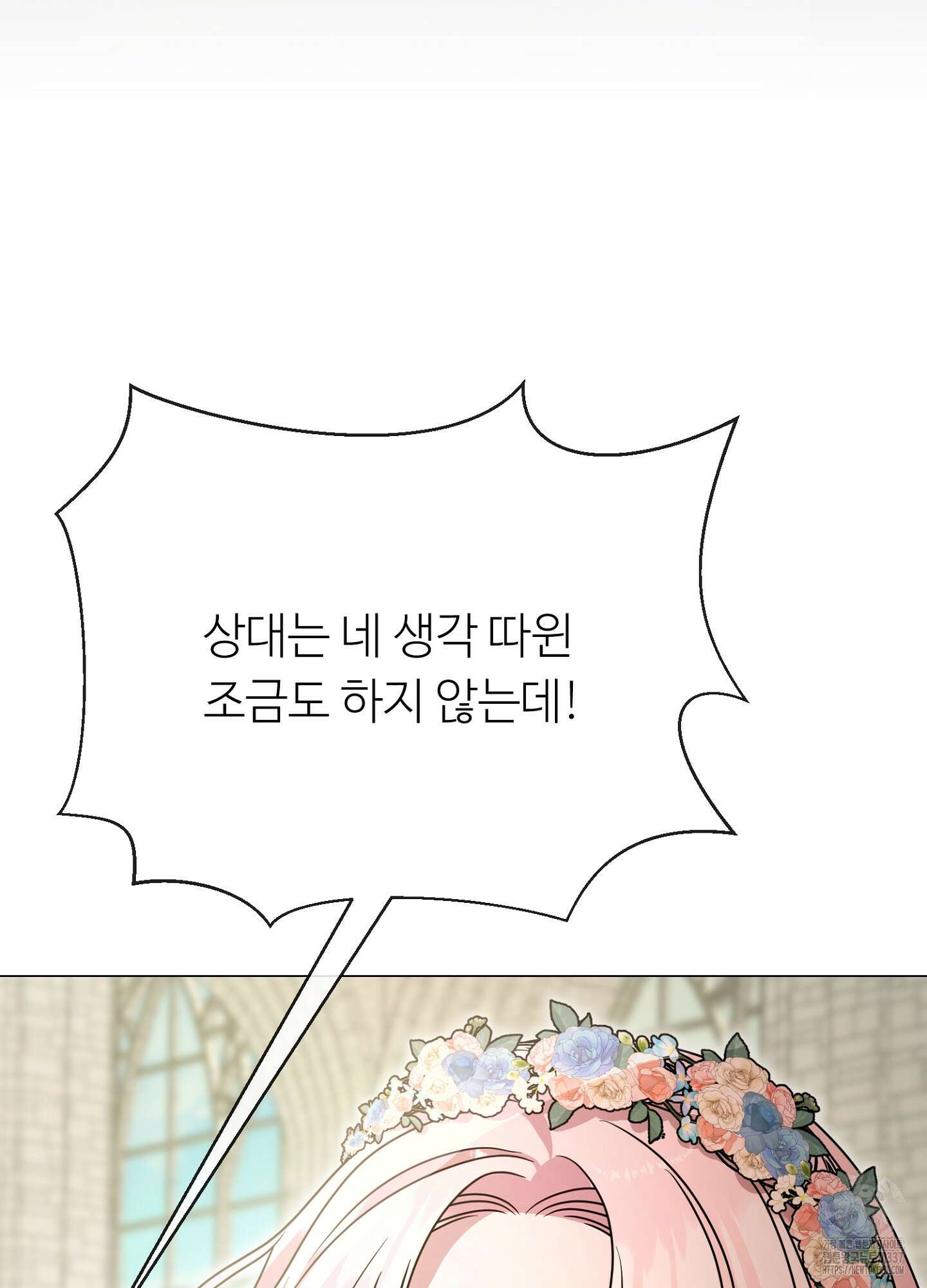새비지 캐슬 38화 90