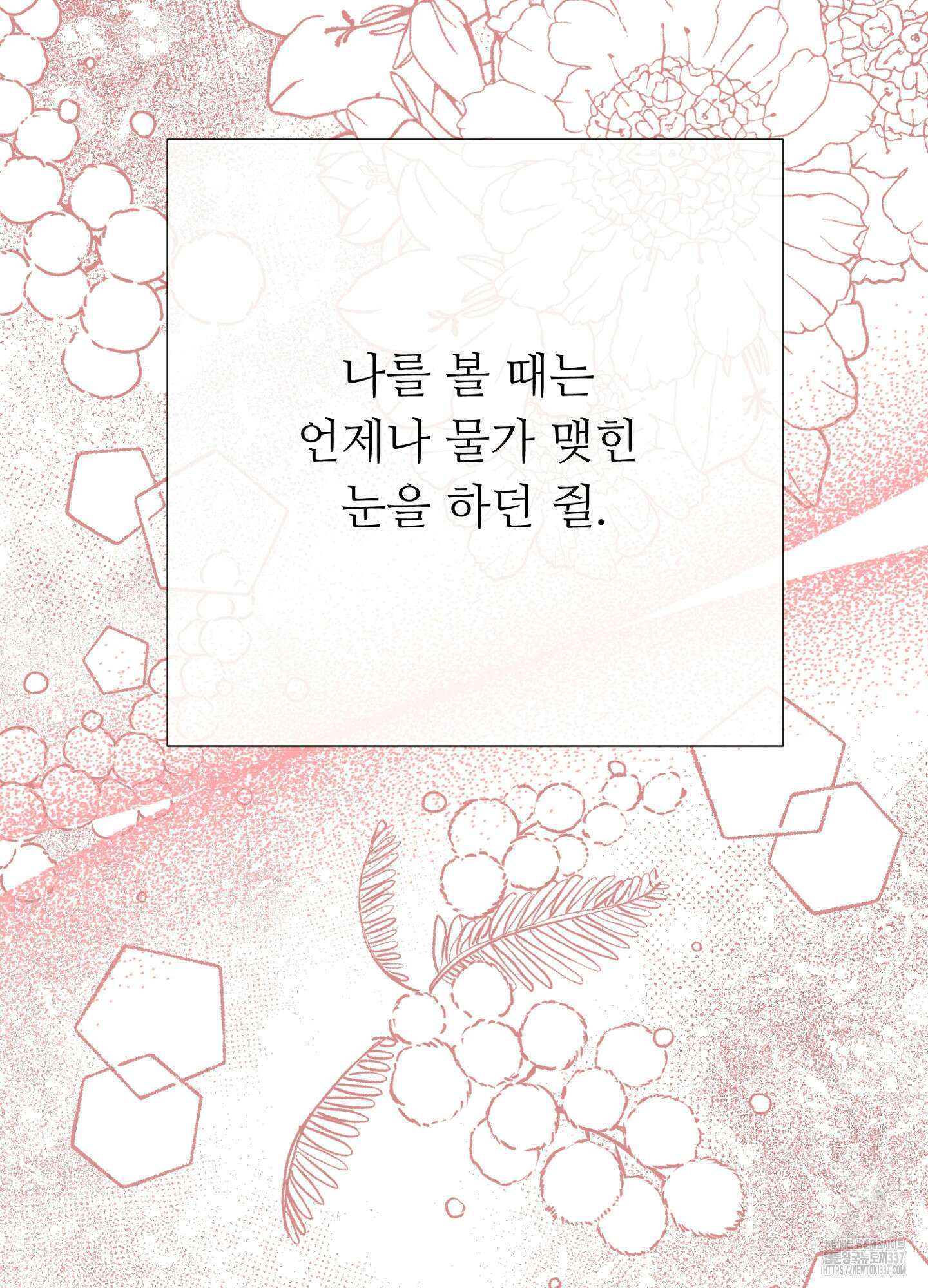 새비지 캐슬 38화 94