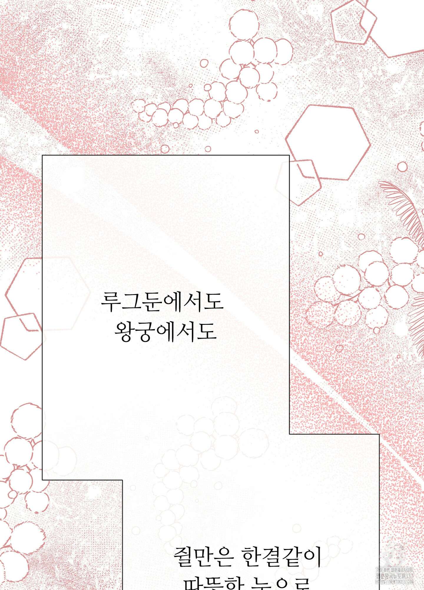 새비지 캐슬 38화 95