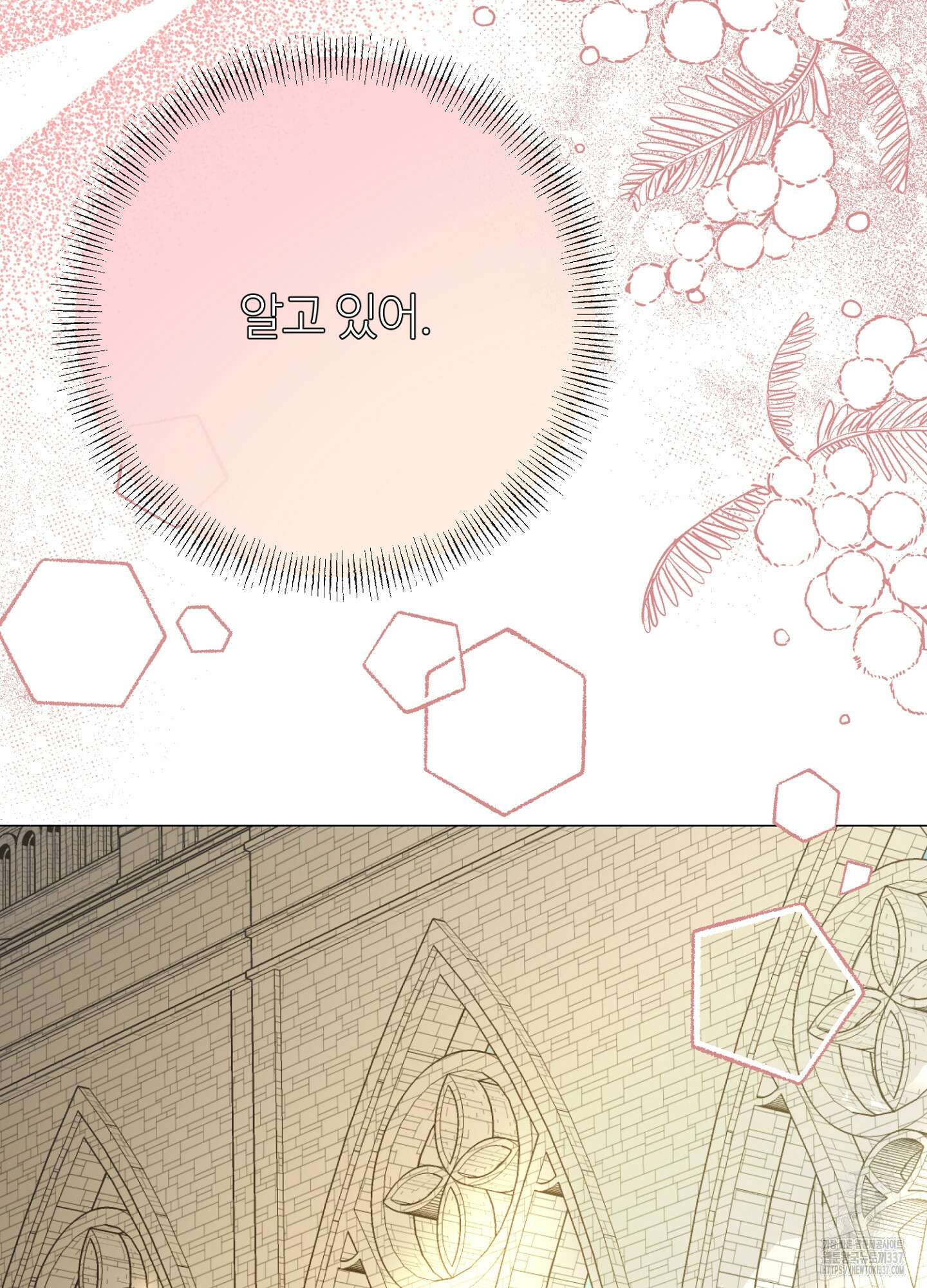 새비지 캐슬 38화 97