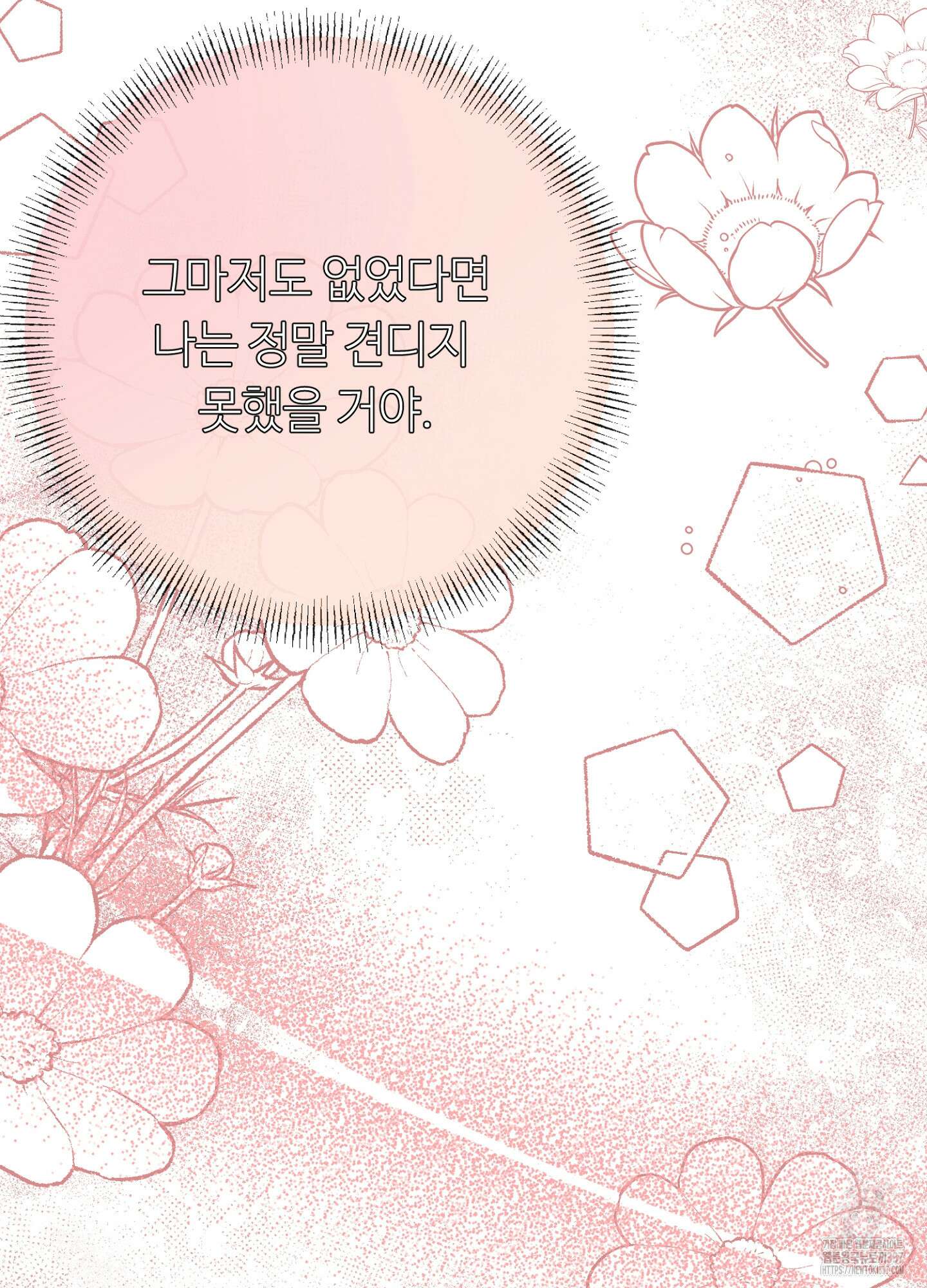 새비지 캐슬 38화 99