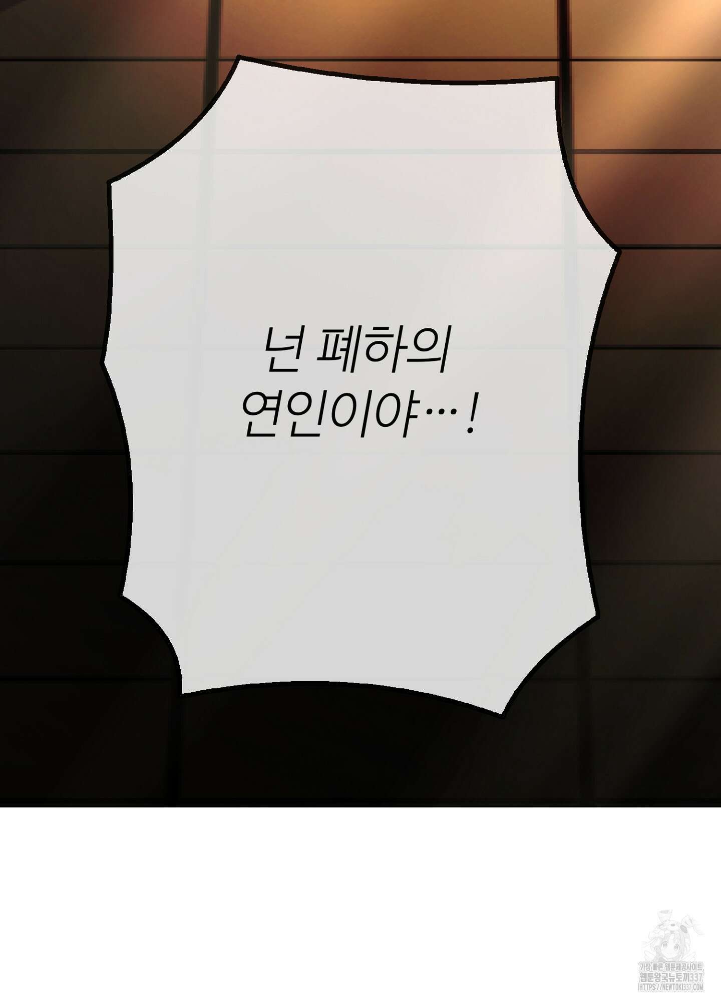새비지 캐슬 38화 138