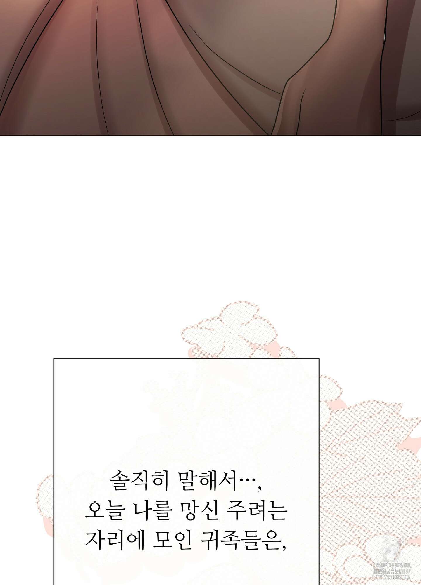 새비지 캐슬 38화 144