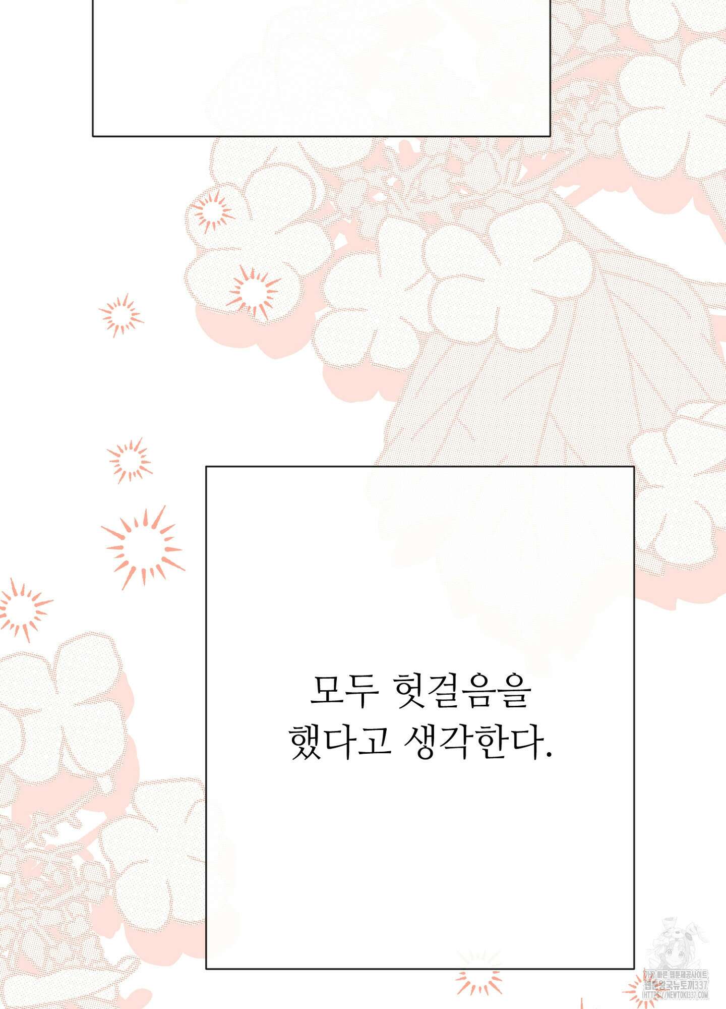 새비지 캐슬 38화 145