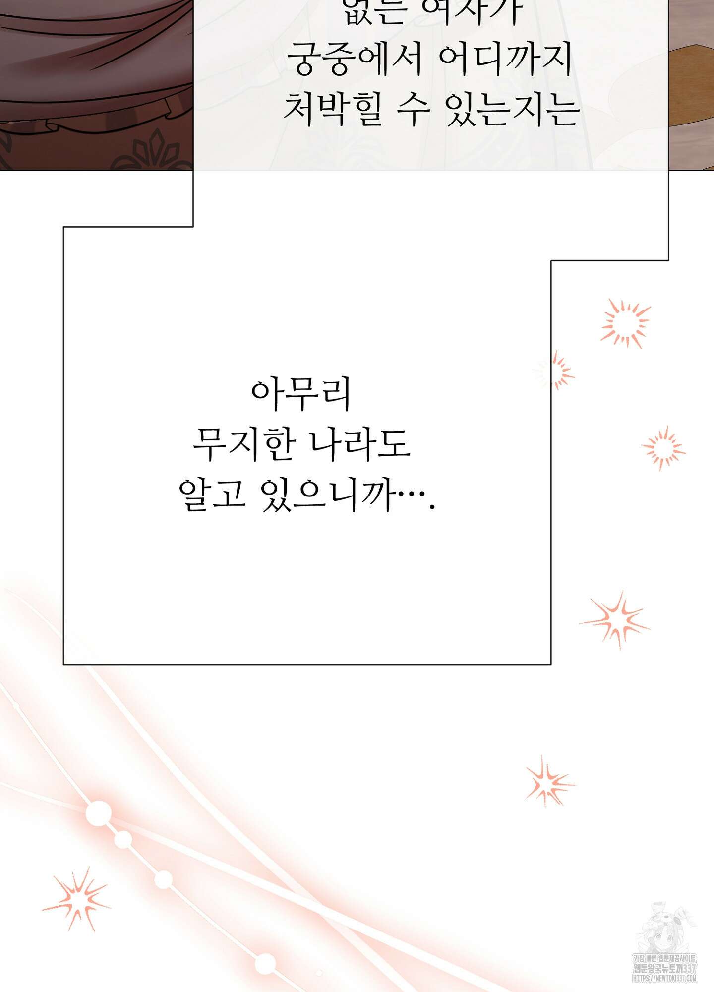 새비지 캐슬 38화 148