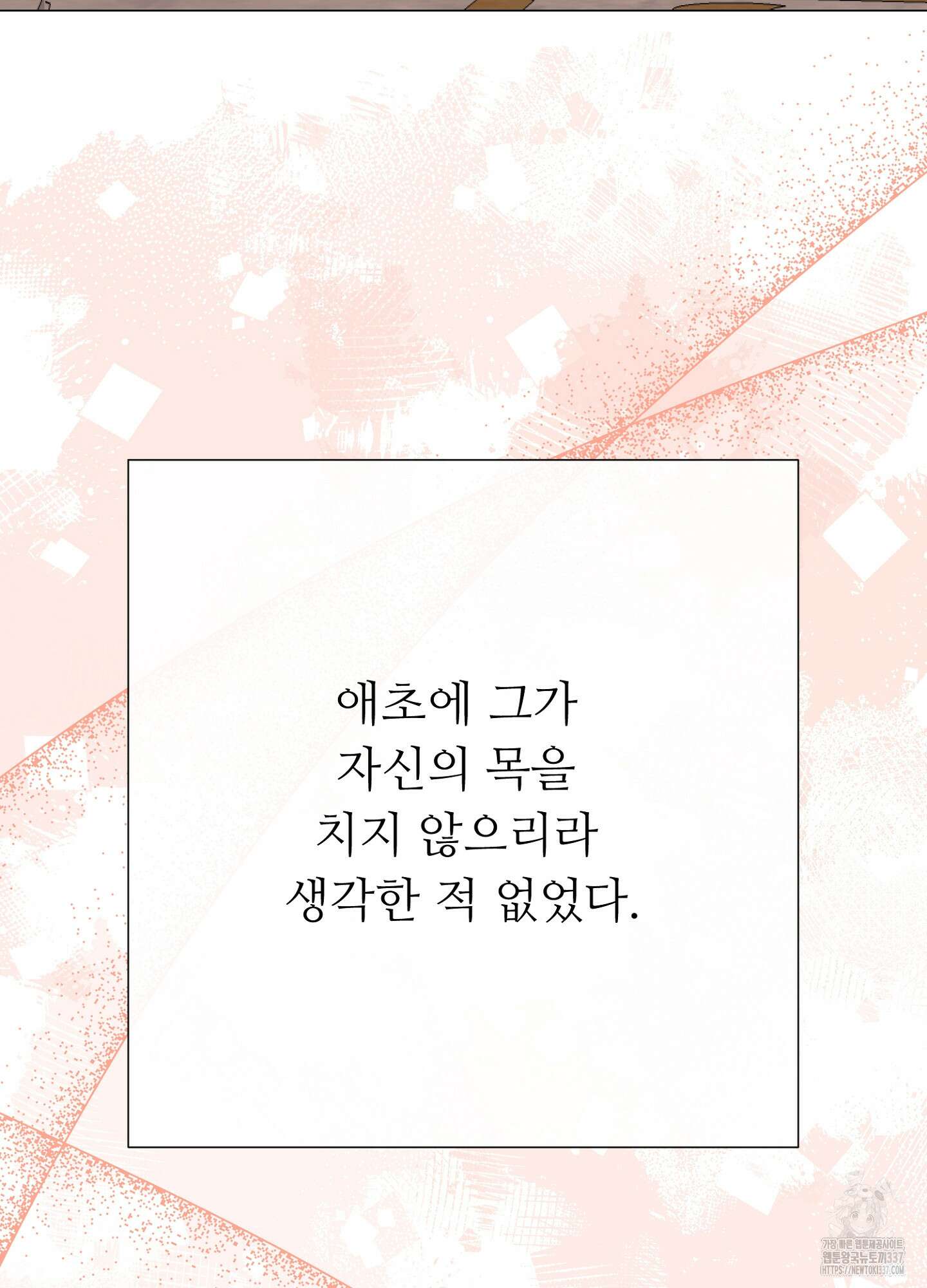 새비지 캐슬 38화 150
