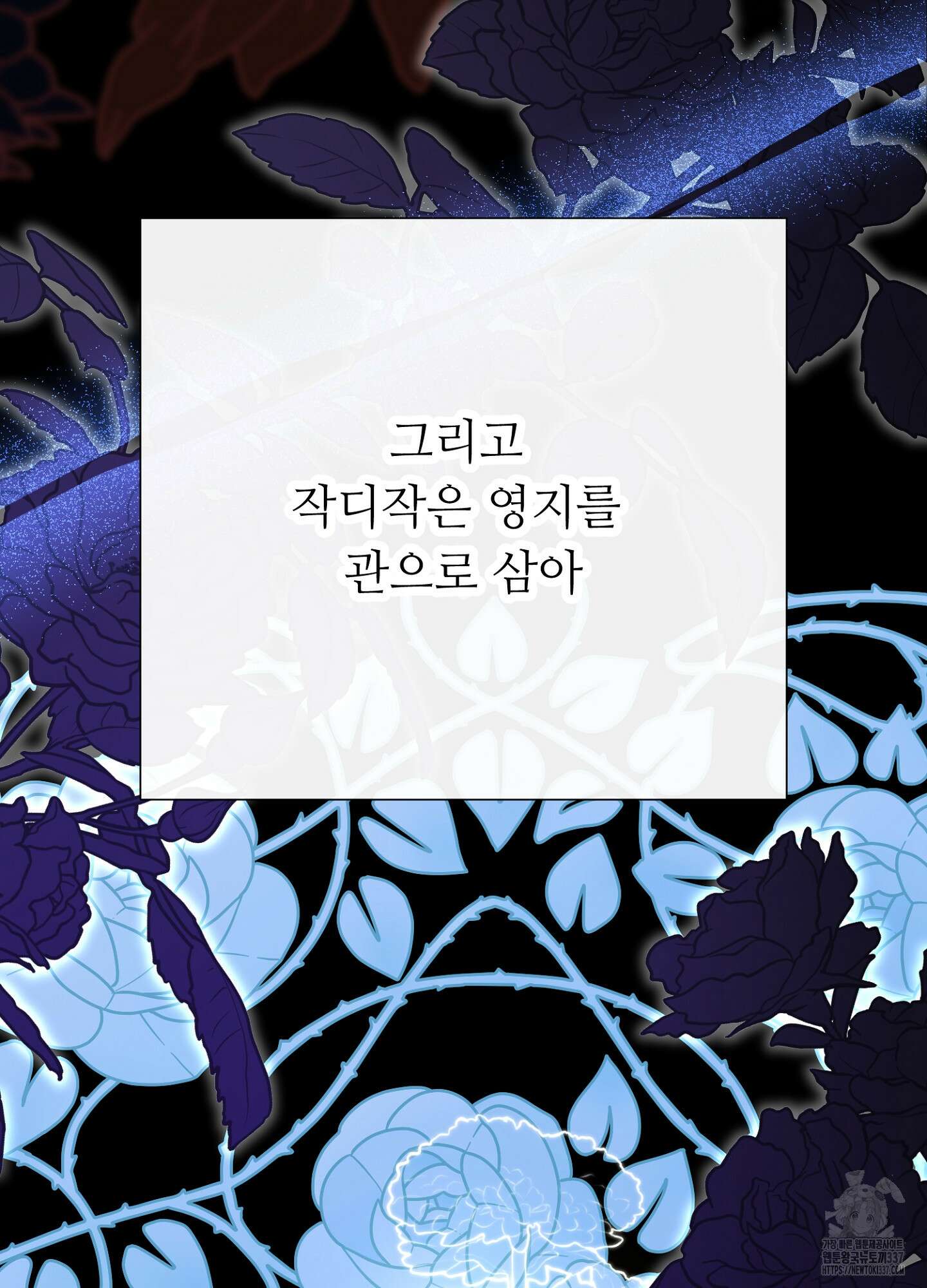 새비지 캐슬 38화 165