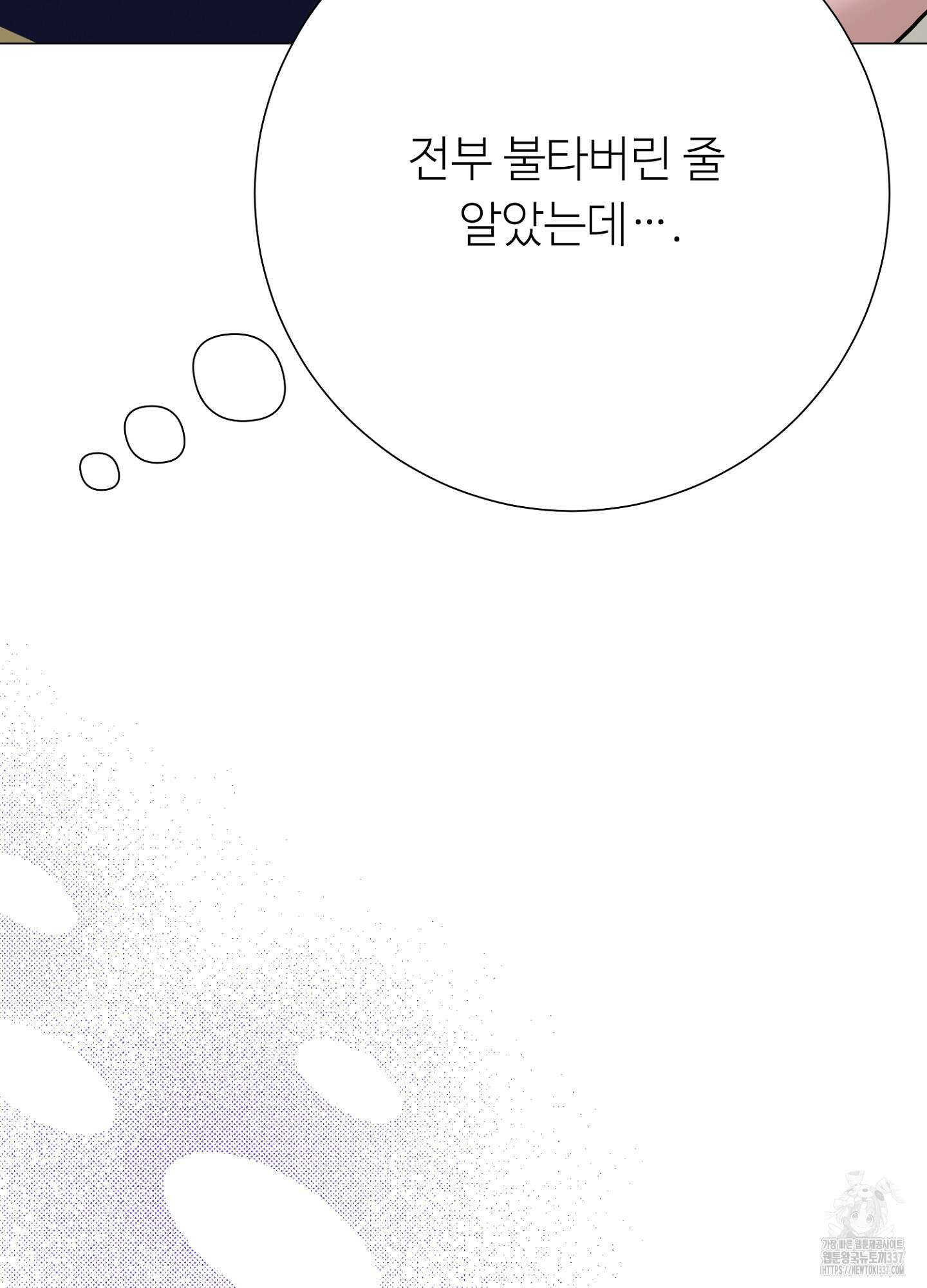 새비지 캐슬 38화 174